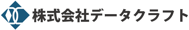株式会社データクラフト(TOPへ)